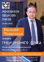  Ченкелиди афиша_.jpg